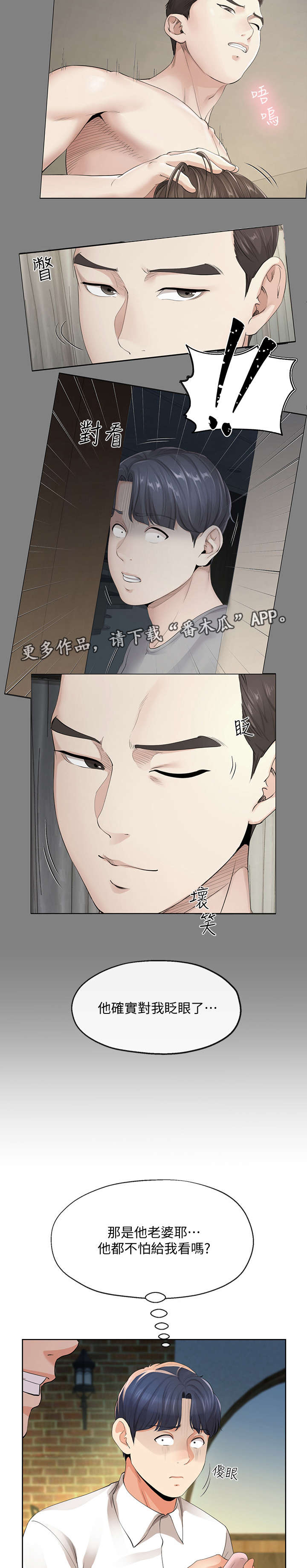 不安的概念电影漫画,第26章：蜜月圣地1图