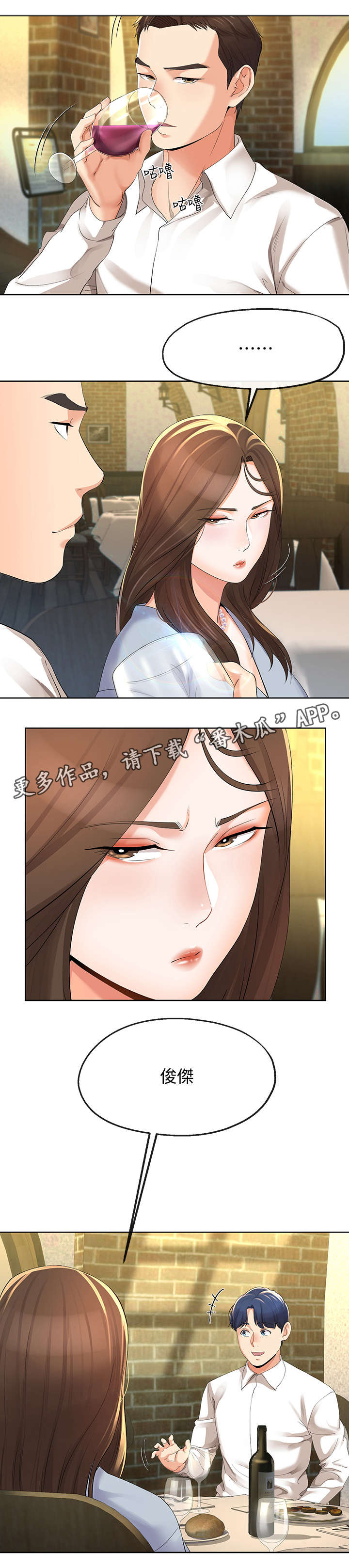 不安的人性漫画,第23章：冷淡1图