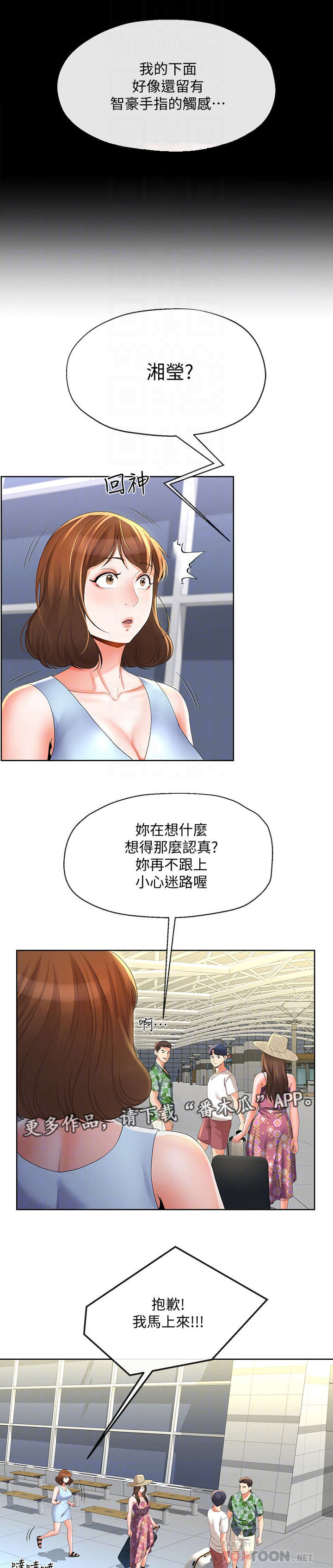 不安的我漫画,第34章：难以置信1图