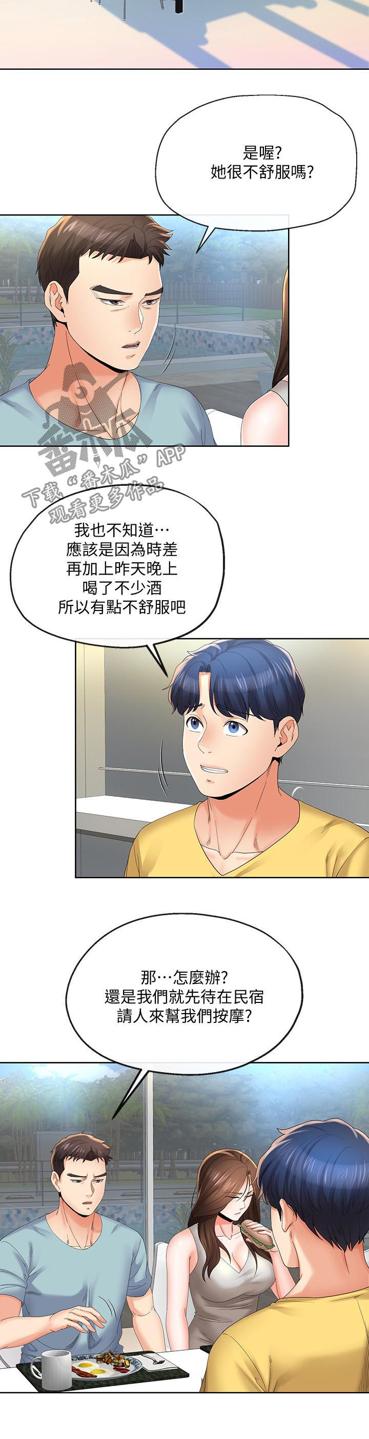 不安的我漫画,第46章：趁机开溜2图