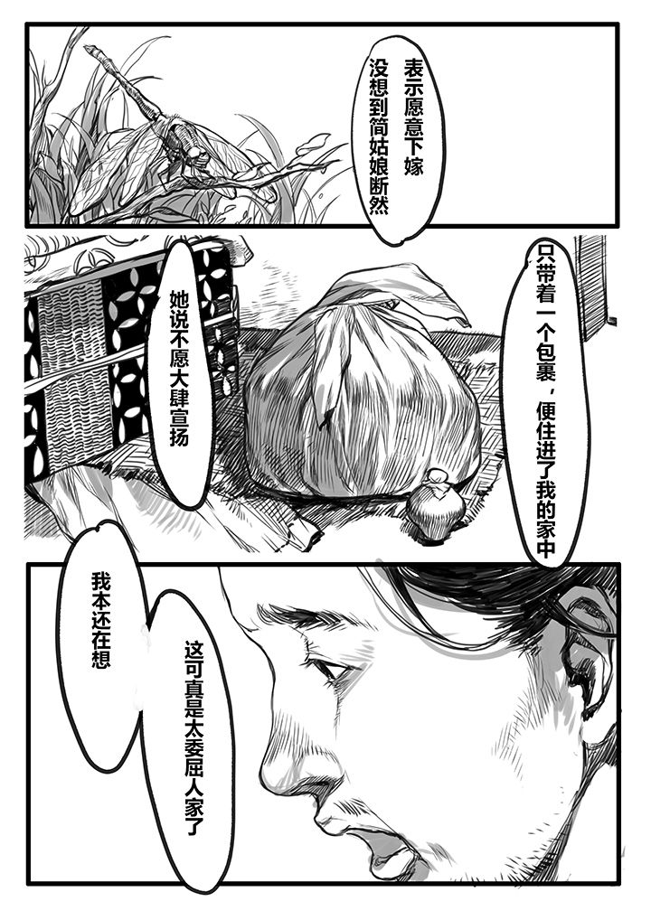 女捕漫画,第39章：2图