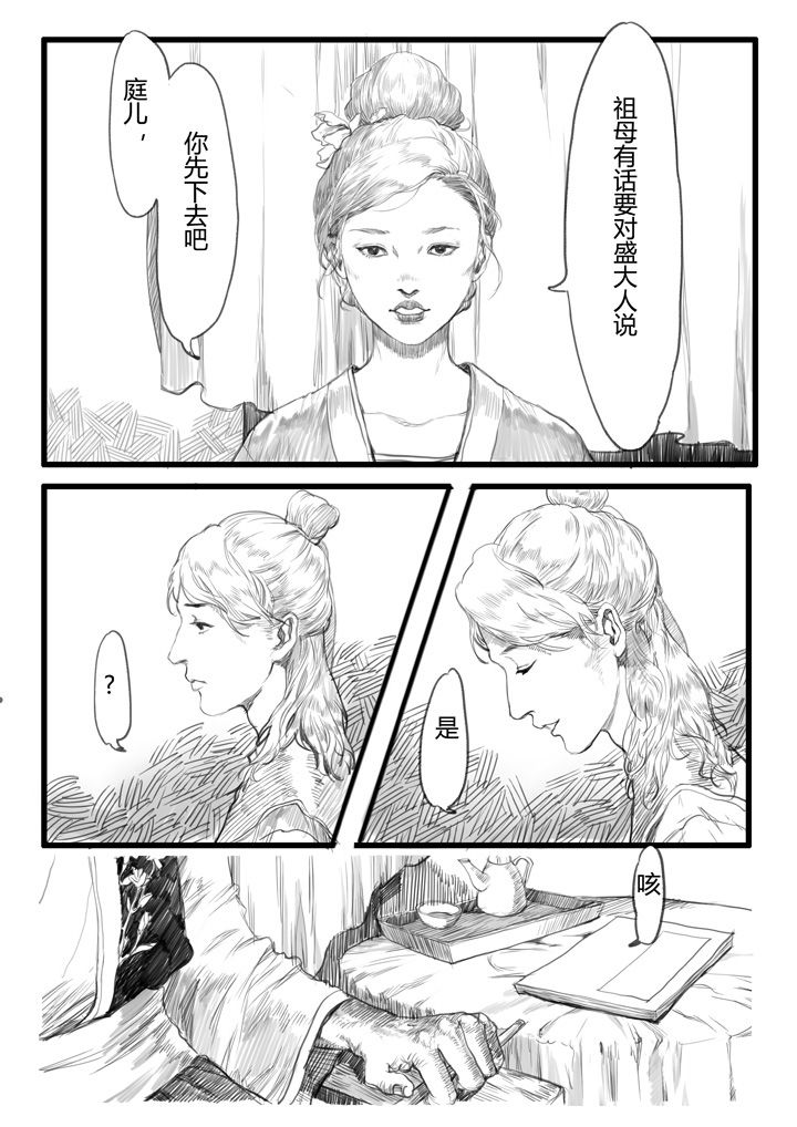 女捕快真飒漫画,第21章：2图