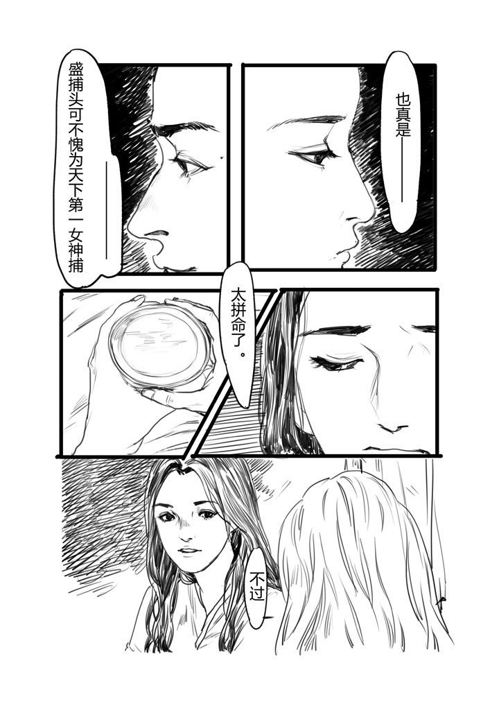 女捕漫画,第2章：1图