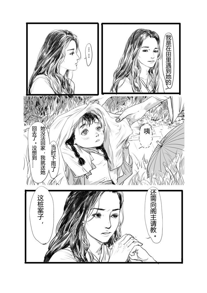 女捕漫画,第2章：2图