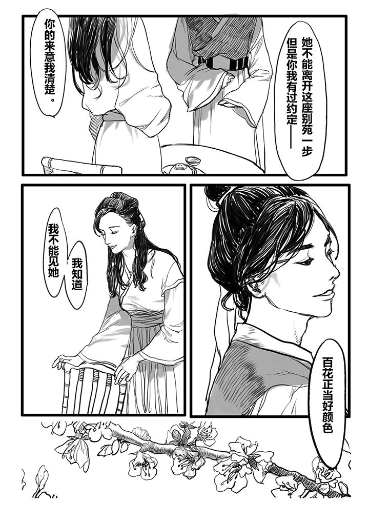 女捕漫画,第53章：2图