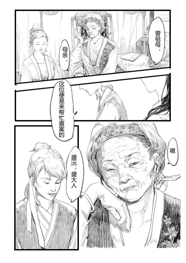 女捕快真飒漫画,第21章：1图