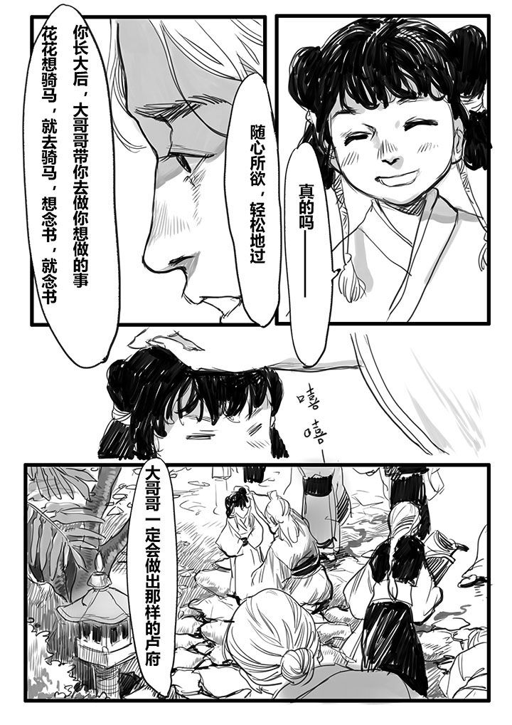 女捕快真飒漫画,第33章：1图