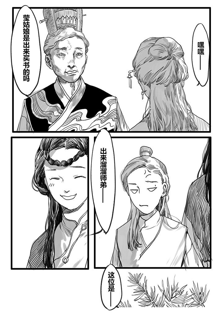 女捕快真飒漫画,第35章：2图
