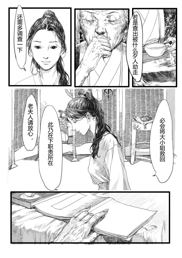 女捕快真飒漫画,第21章：2图