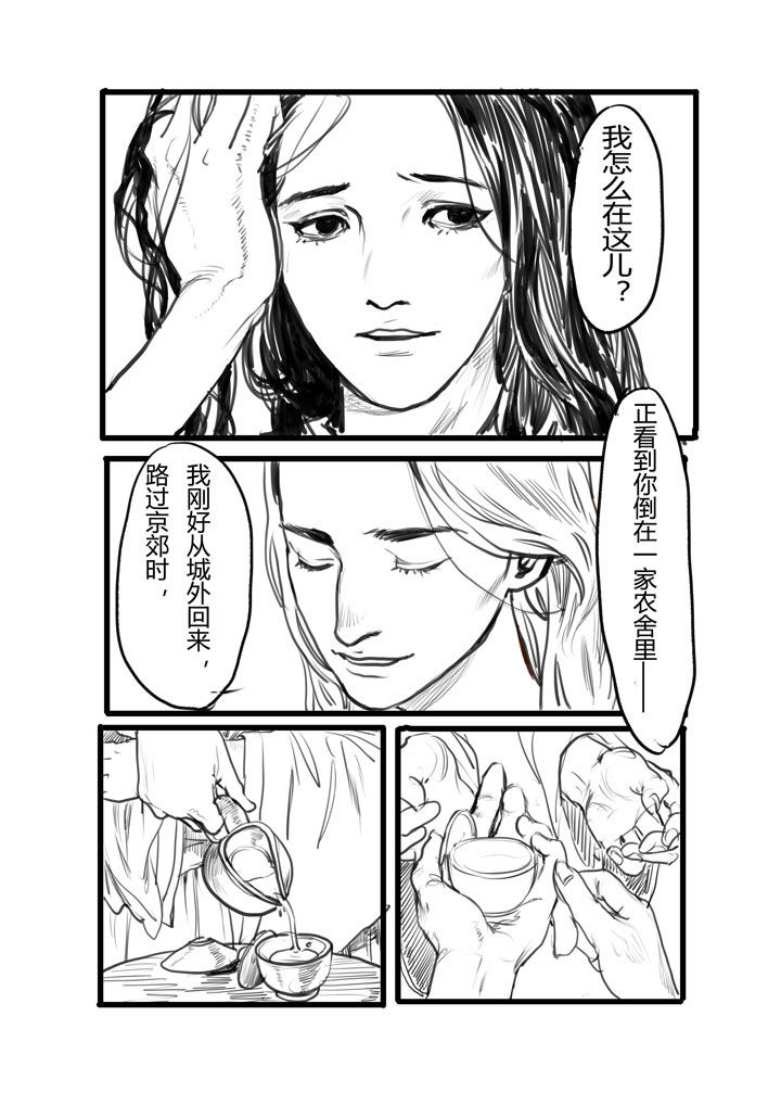 女捕漫画,第2章：2图