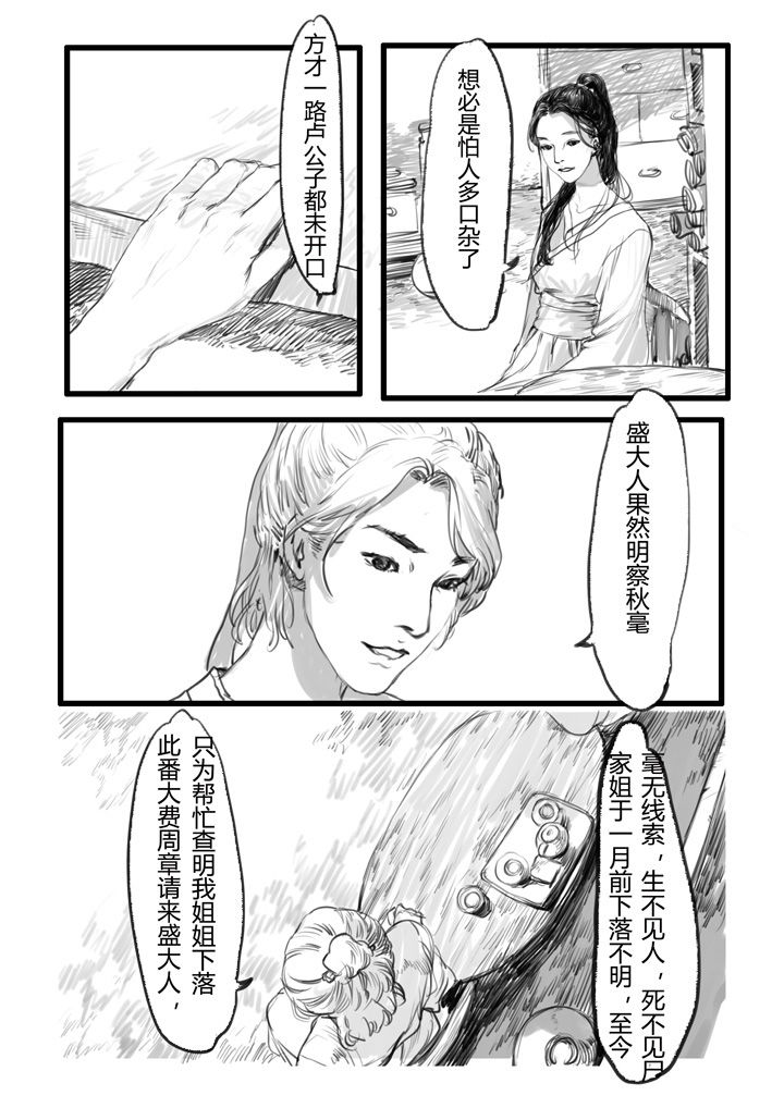 女捕快真飒漫画,第19章：1图