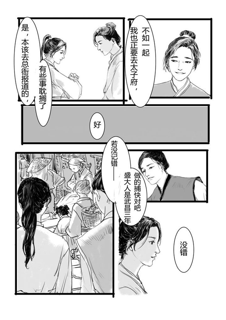 女捕漫画,第5章：2图