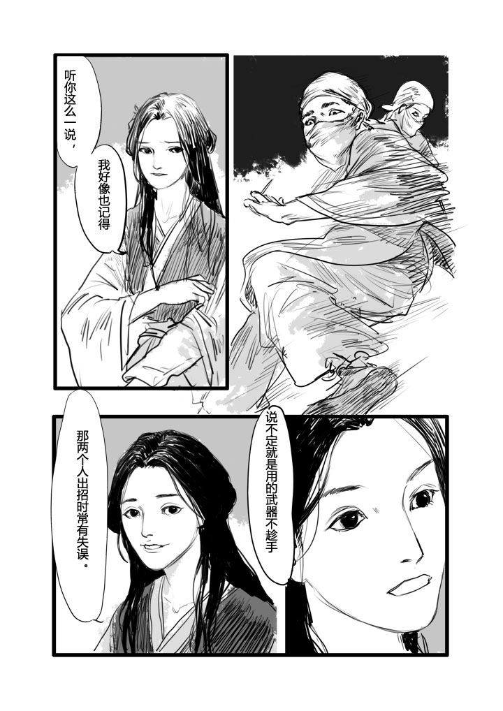 女捕漫画,第7章：2图