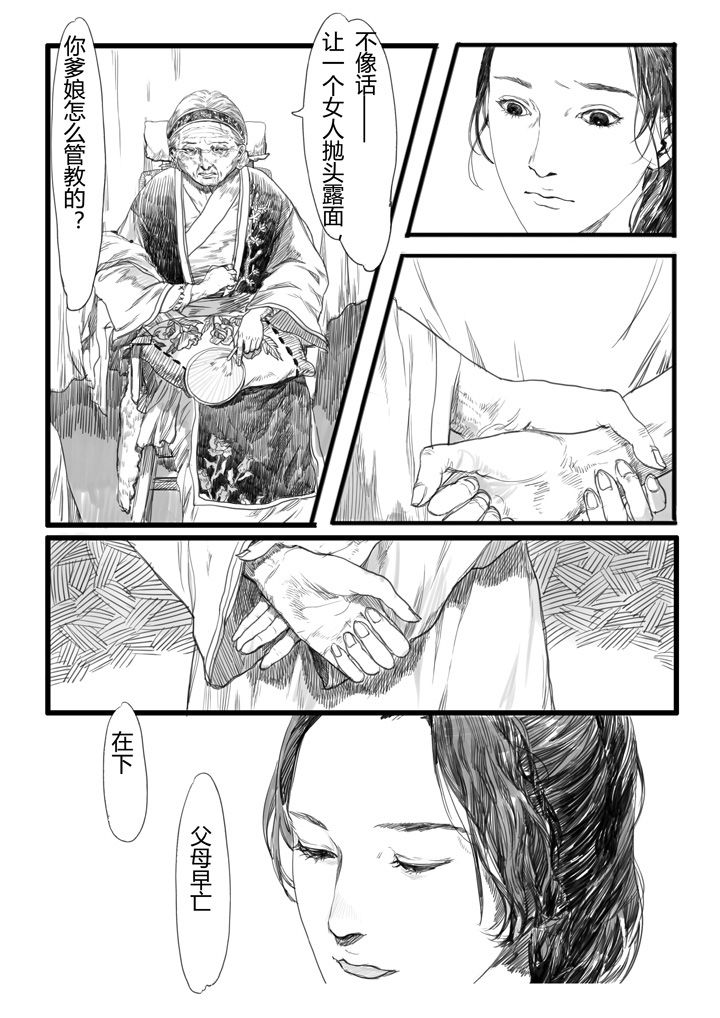 女捕快真飒漫画,第21章：2图