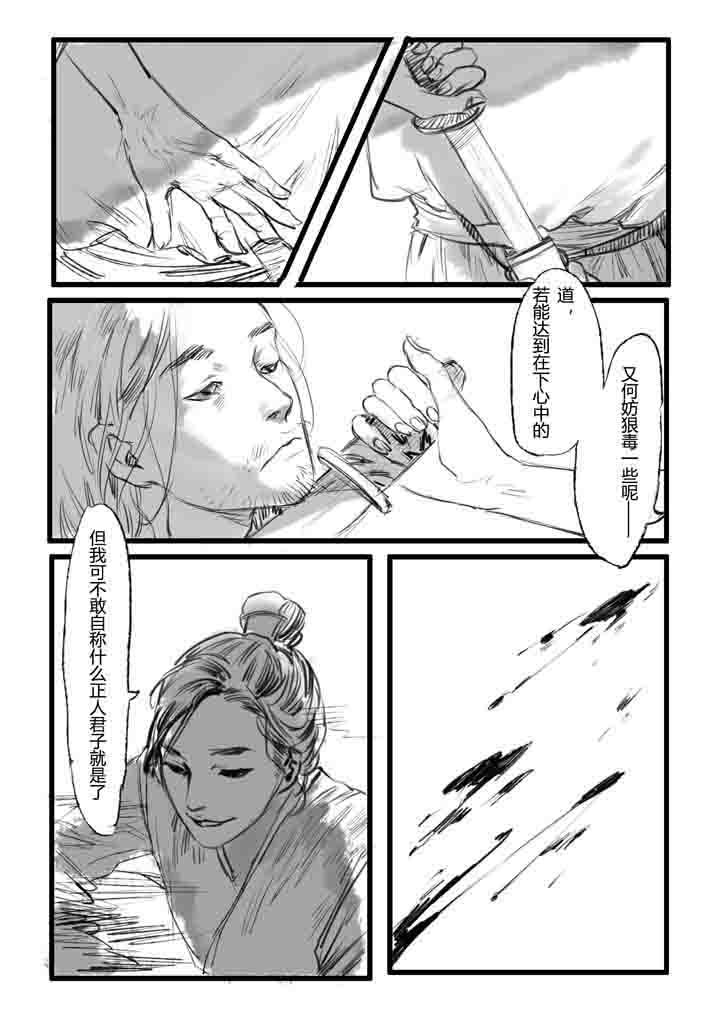 女捕快真飒漫画,第14章：2图