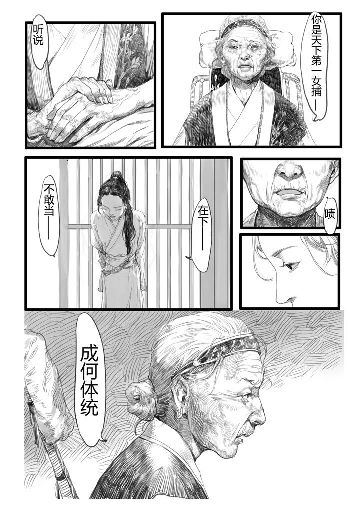 女捕快真飒漫画,第21章：1图