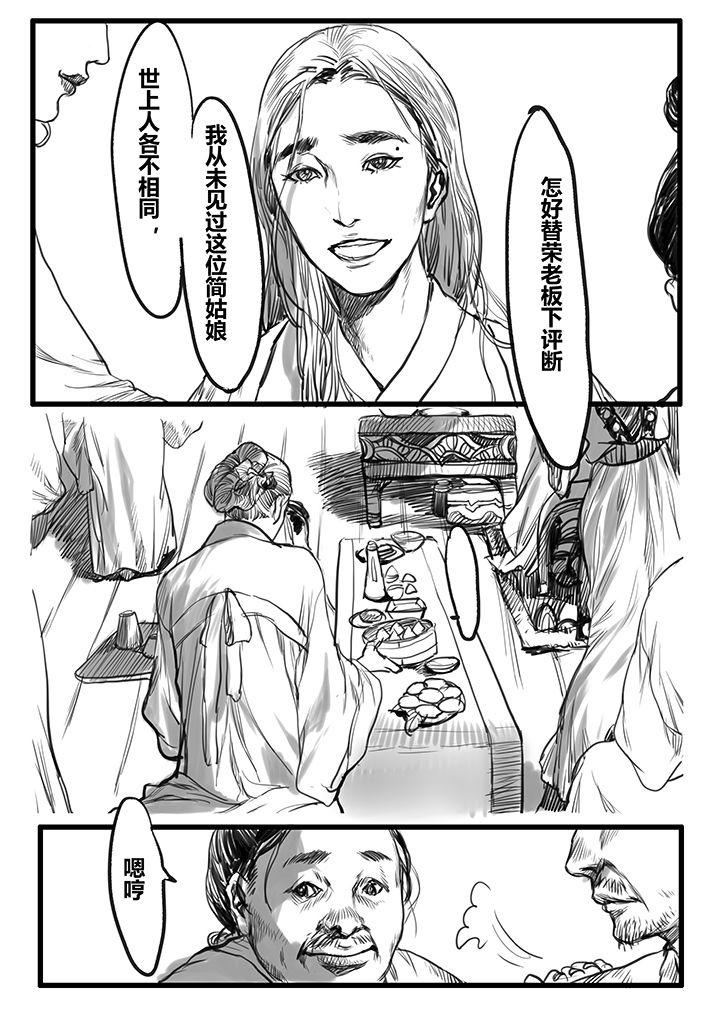 女捕漫画,第39章：2图