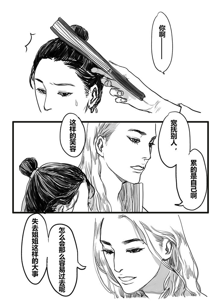 女捕漫画,第43章：2图