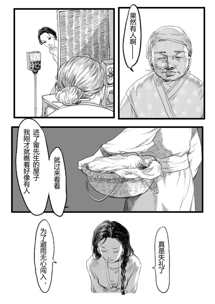 女捕漫画,第24章：2图