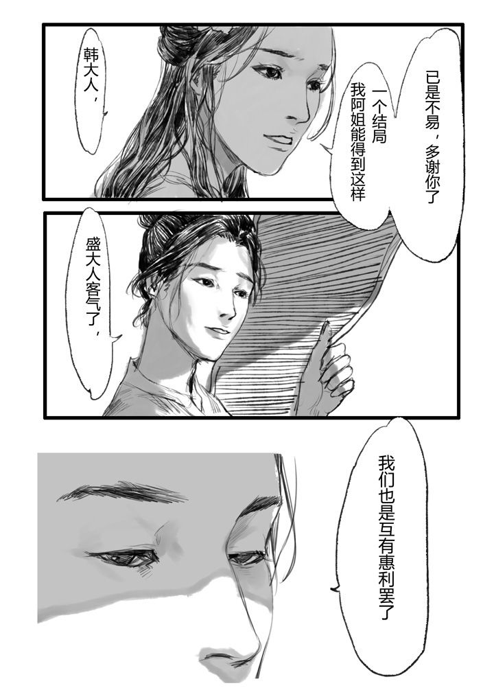 女捕漫画,第17章：2图