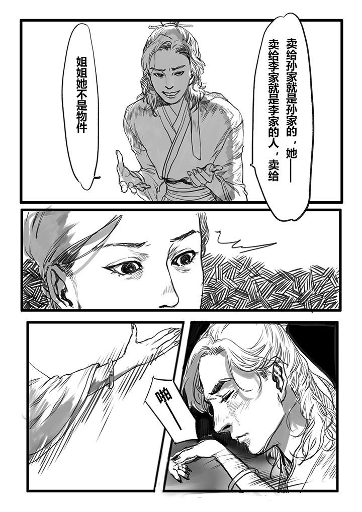 女捕漫画,第29章：2图