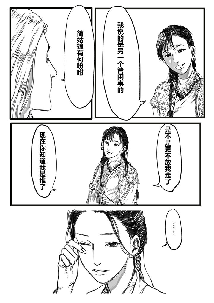 女捕漫画,第43章：2图