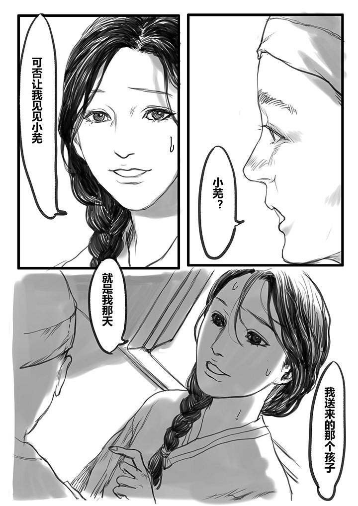 女捕快真飒漫画,第49章：2图