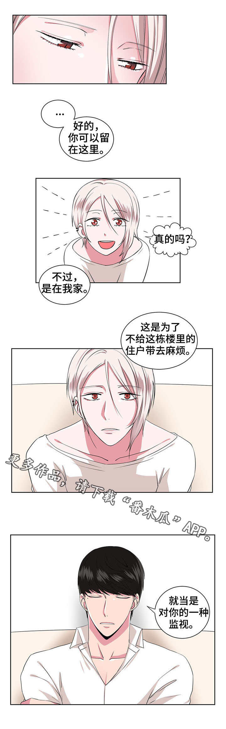 奇异租客漫画,第14章：收留2图