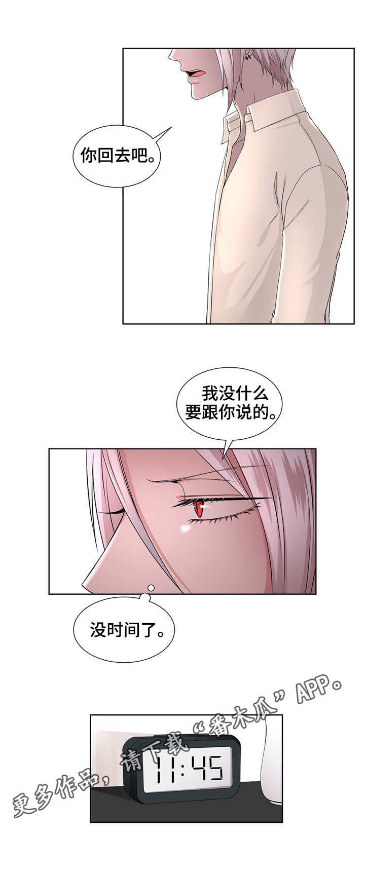 奇异租客漫画,第25章：语出惊人2图