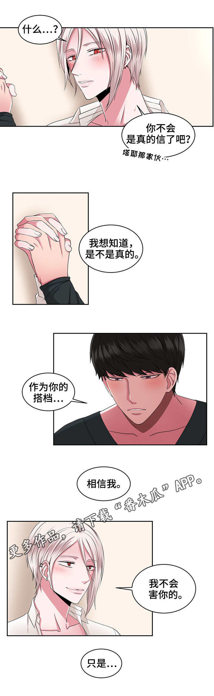 漆艺作品介绍漫画,第33章：一直住下去1图
