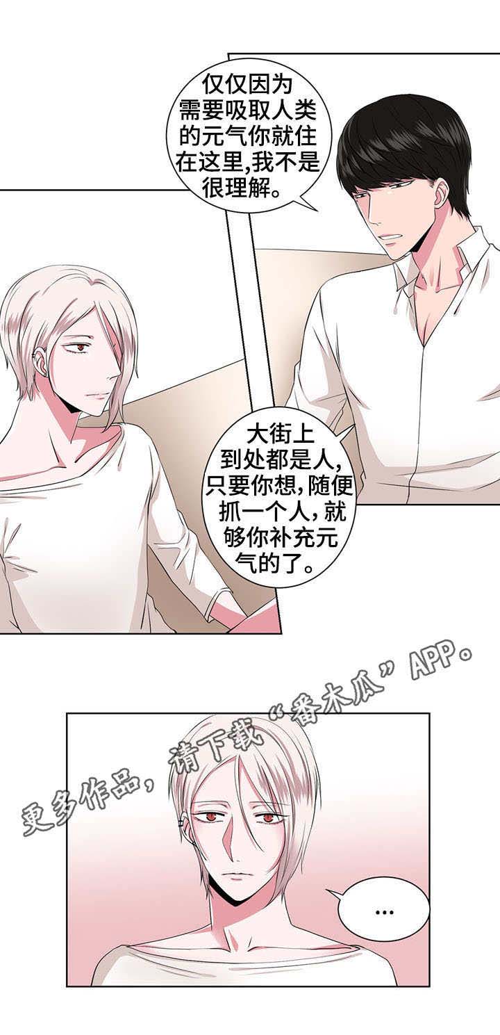 奇异租客漫画,第14章：收留1图