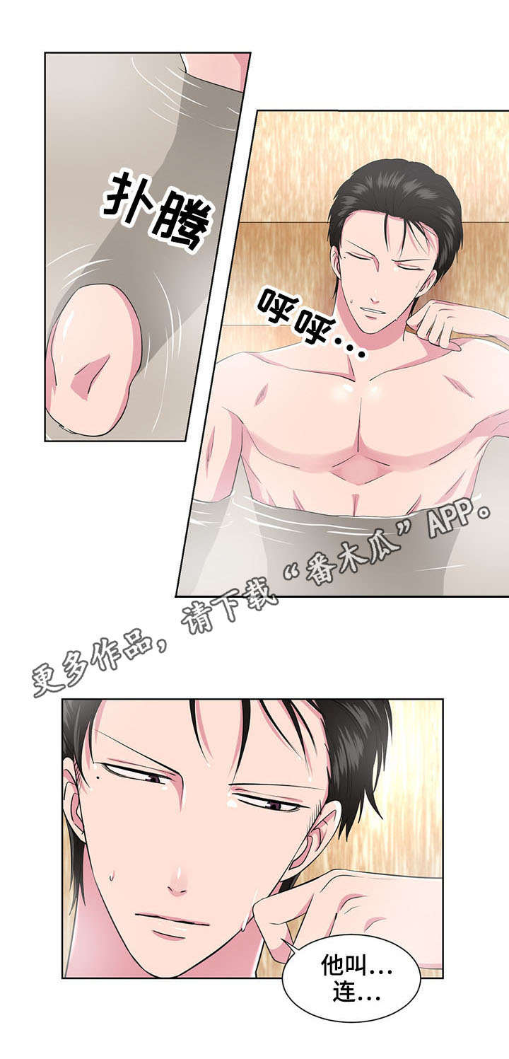 奇异租客漫画,第11章：冷静点1图