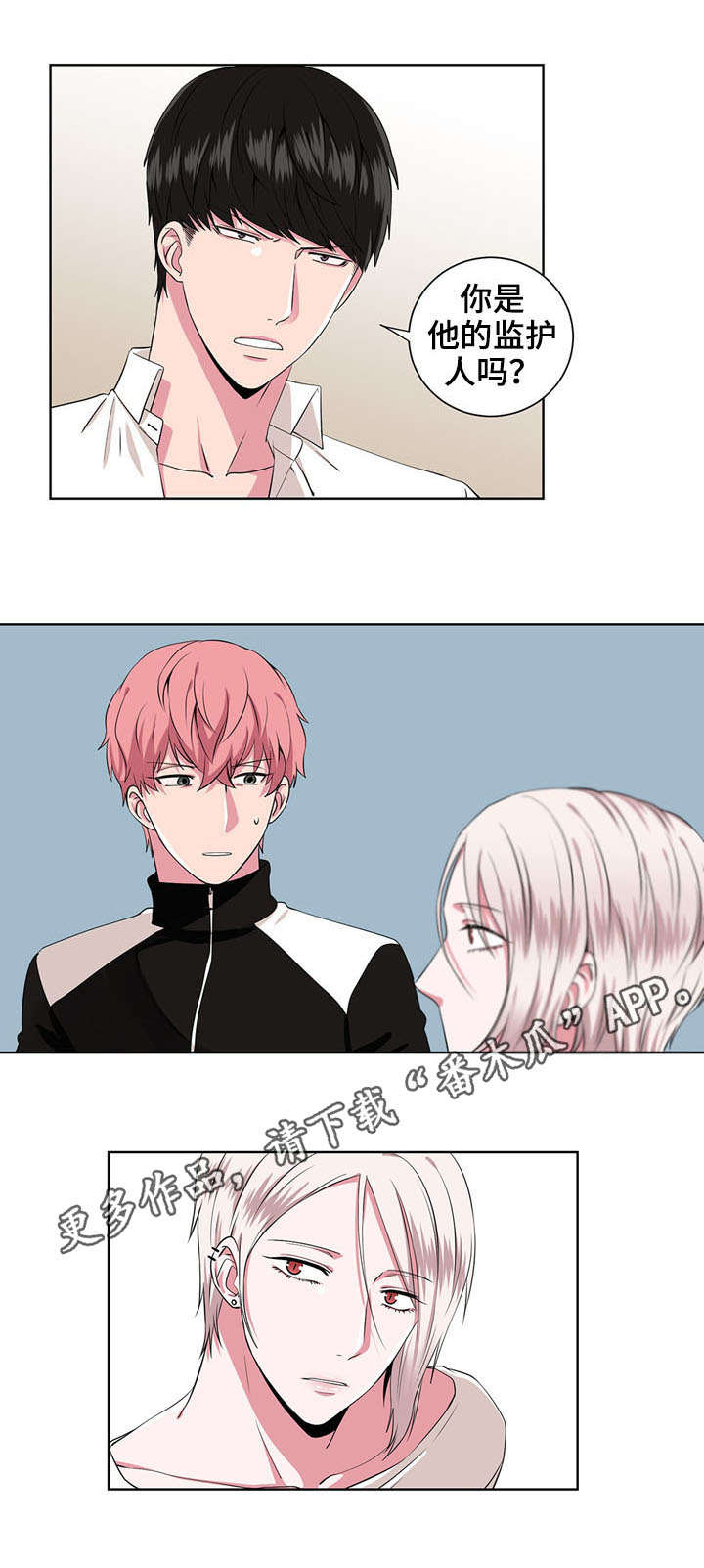 奇异租客漫画,第13章：跟我来2图