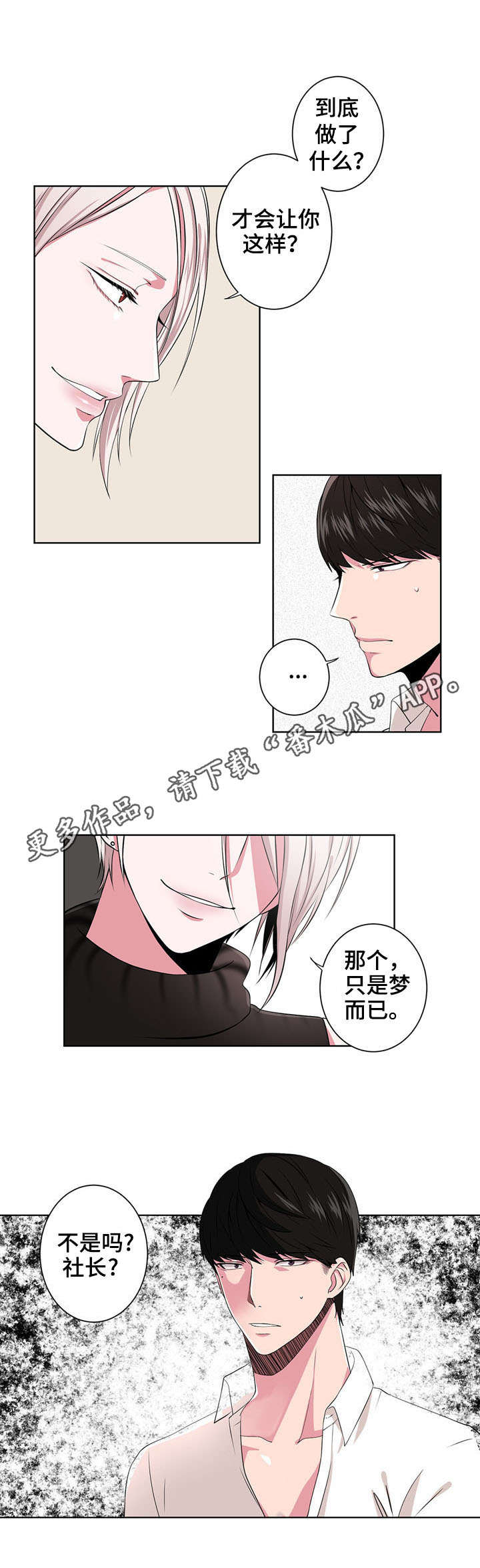 奇异租客漫画,第4章：追问2图