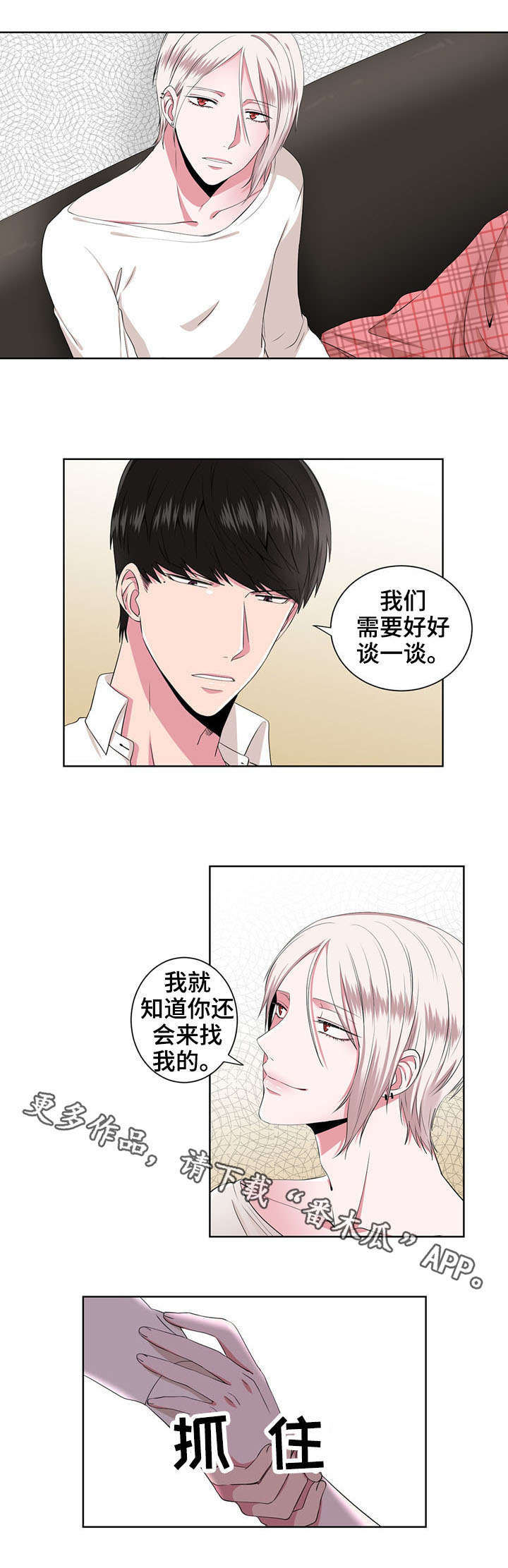 奇异租客漫画,第13章：跟我来2图