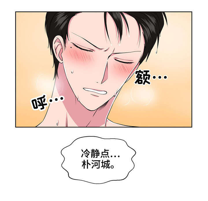 奇异租客漫画,第11章：冷静点1图