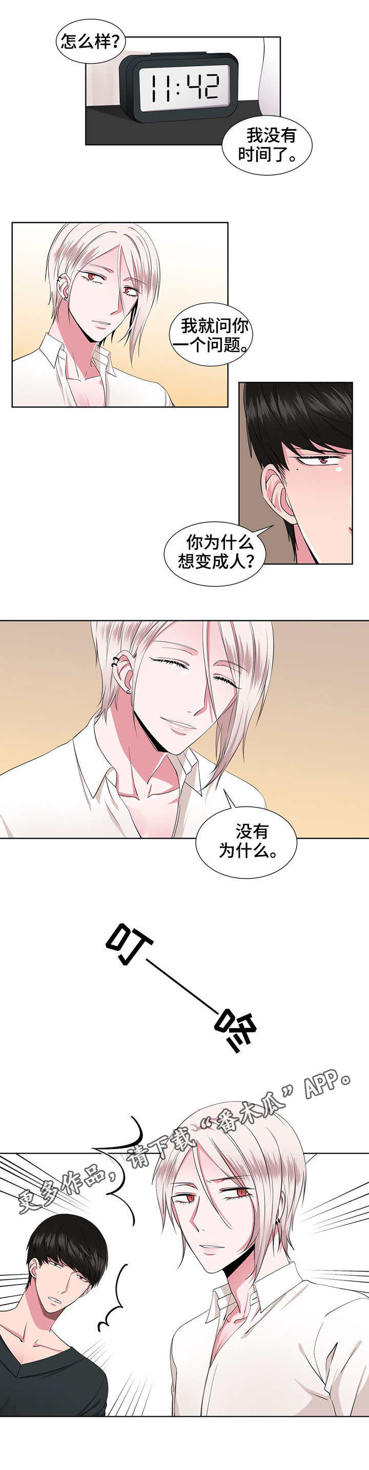 奇异租客漫画,第25章：语出惊人1图