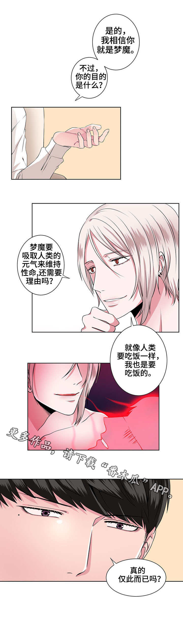 奇异租客漫画,第14章：收留2图