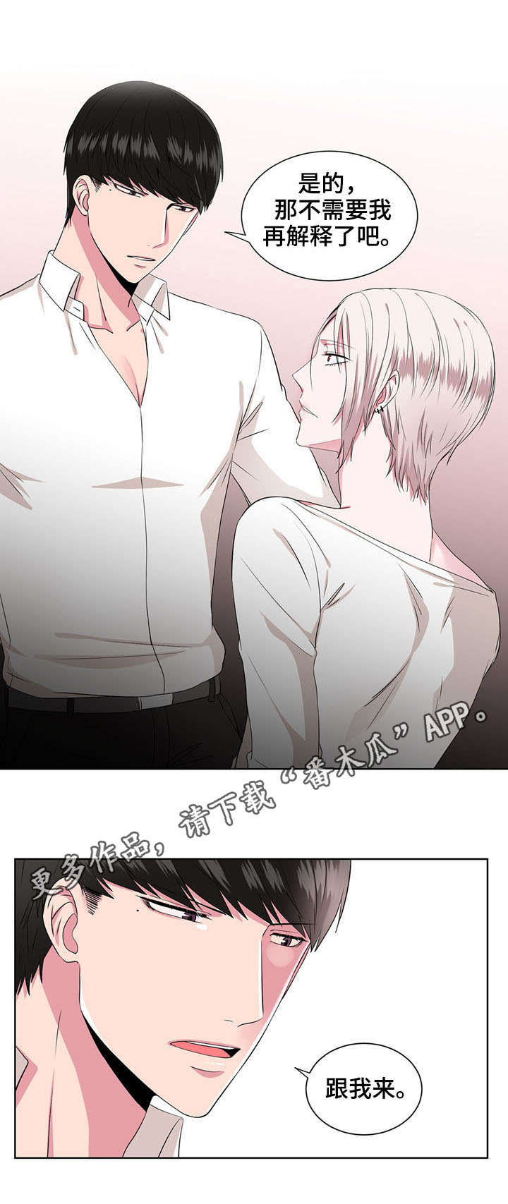 奇异租客漫画,第13章：跟我来1图