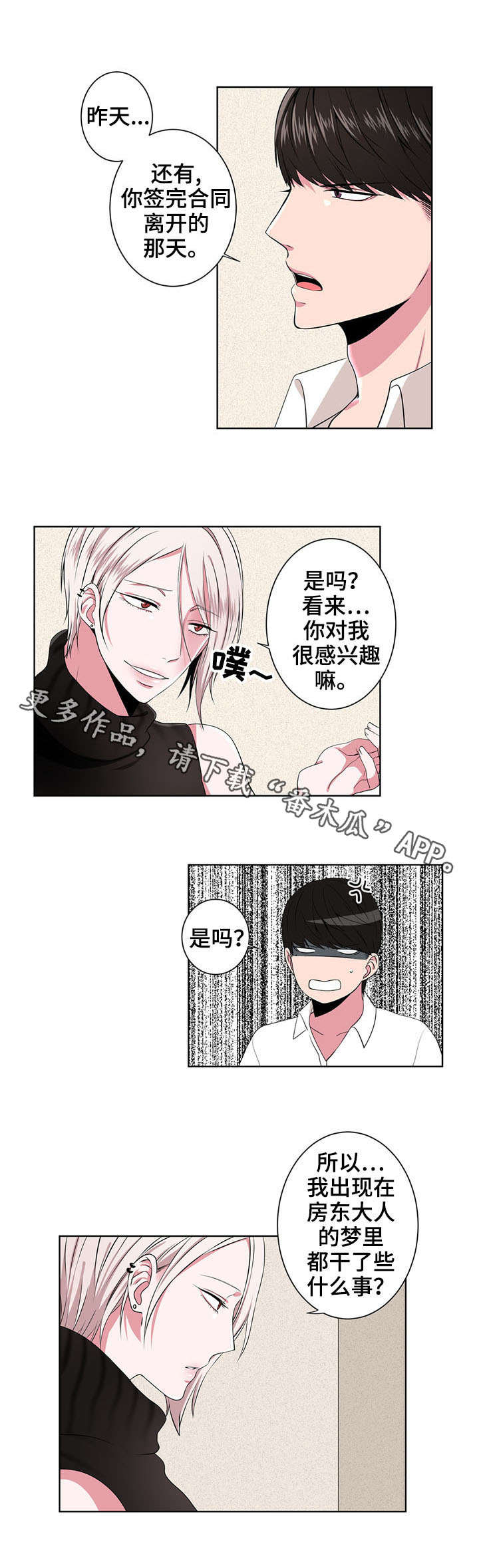 奇异租客漫画,第4章：追问1图