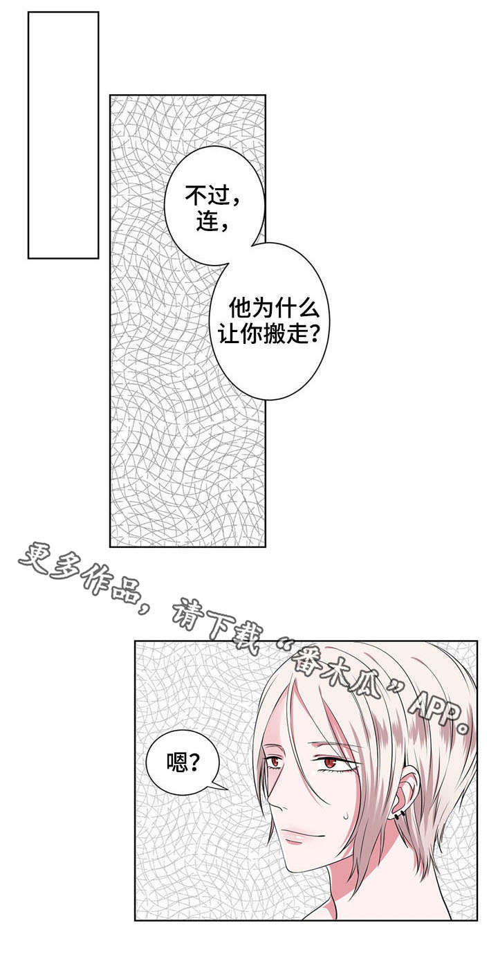 奇异租客漫画,第12章：混乱1图