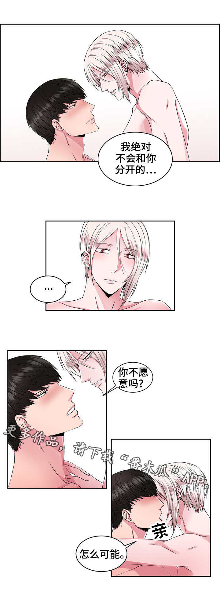 漆艺作品介绍漫画,第39章：我爱你（完结）2图