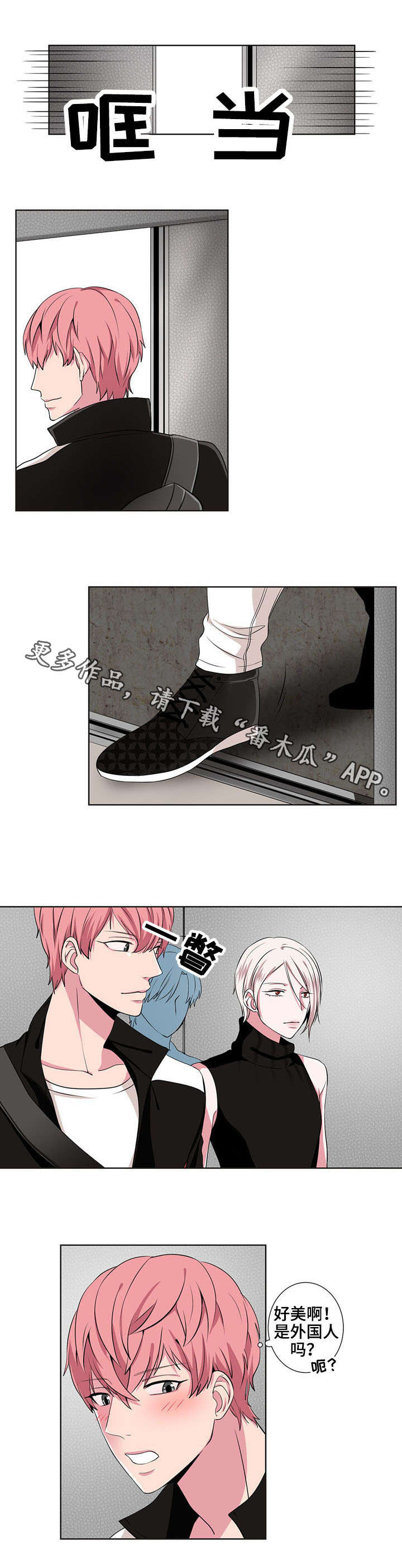 奇异租客漫画,第5章：新目标2图