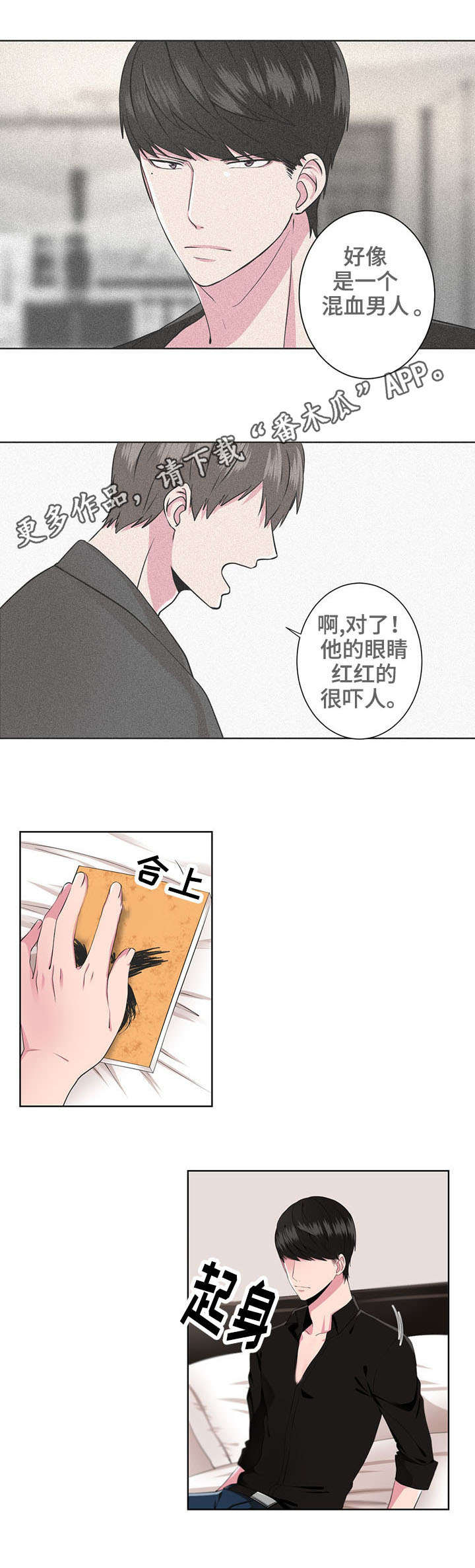 奇异租客漫画,第8章：质问1图