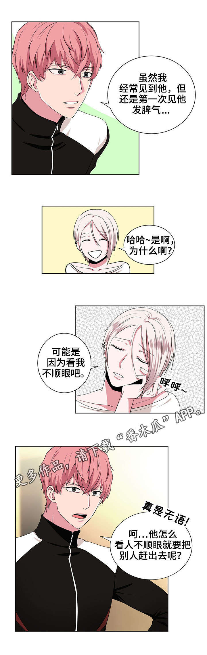 奇异租客漫画,第12章：混乱2图