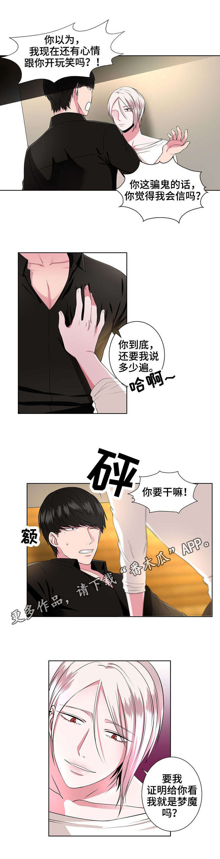 奇异租客漫画,第10章：驱逐1图