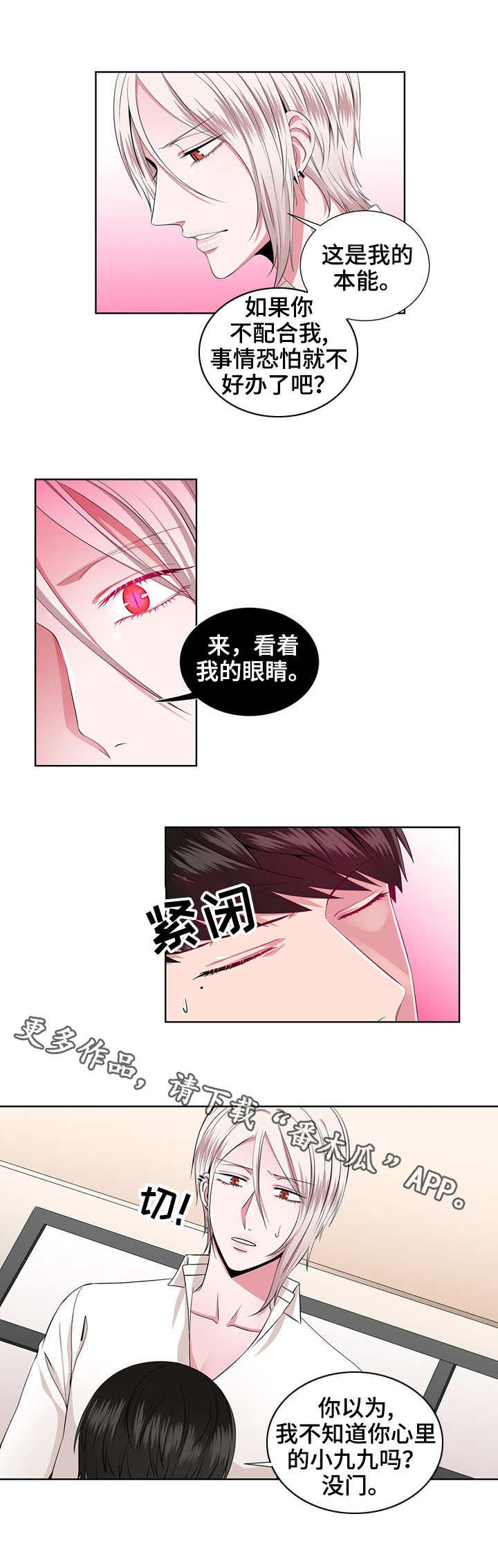 奇异租客漫画,第24章：期待2图
