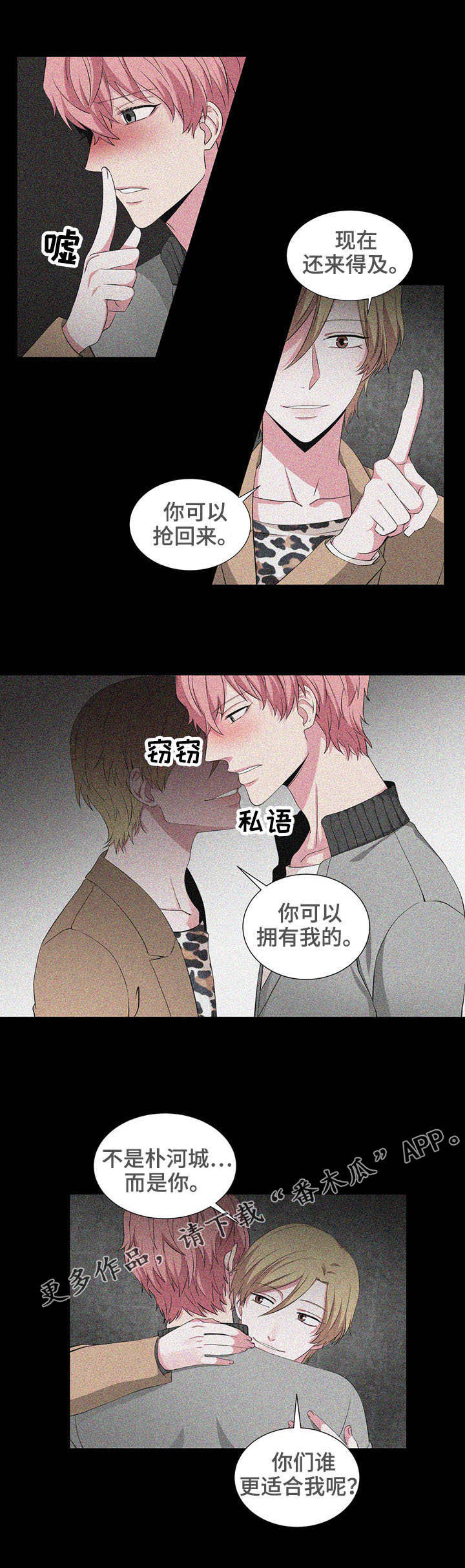奇异租客漫画,第24章：期待1图