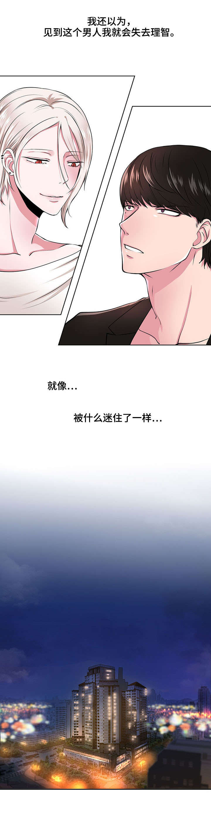 奇异租客漫画,第1章：被迷住1图