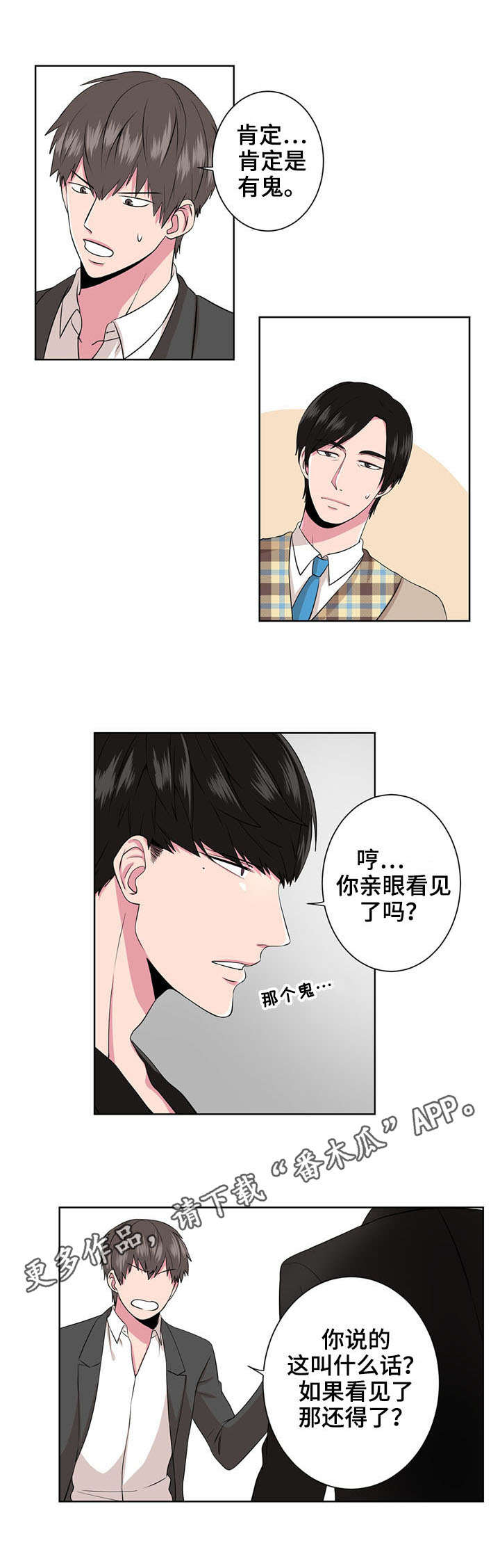 奇异租客漫画,第6章：闹鬼2图